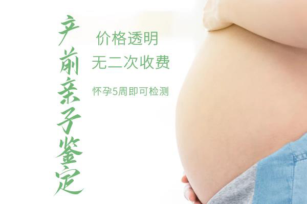 巴彦淖尔怀孕8周怎么做胎儿亲子鉴定,在巴彦淖尔哪些人适合做无创胎儿亲子鉴定